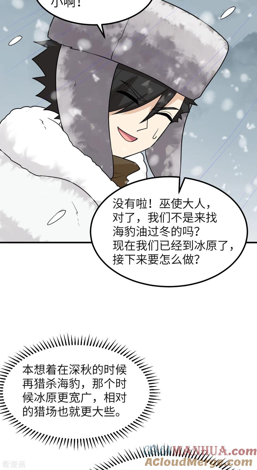 《荒岛余生之时空流浪纪》第232话 第23页