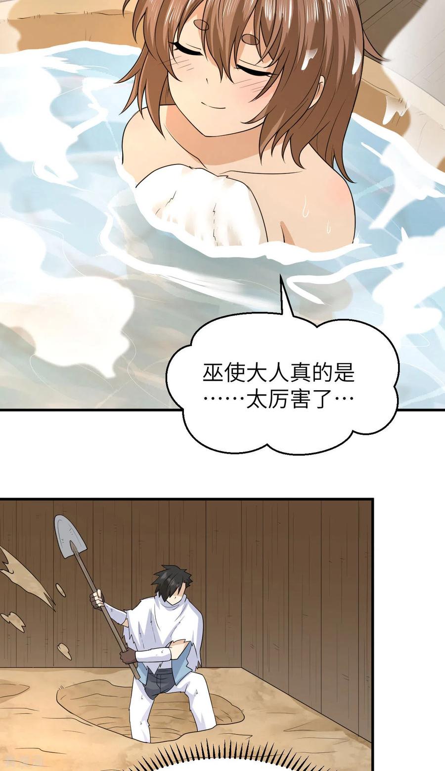 《荒岛余生之时空流浪纪》第232话 第4页