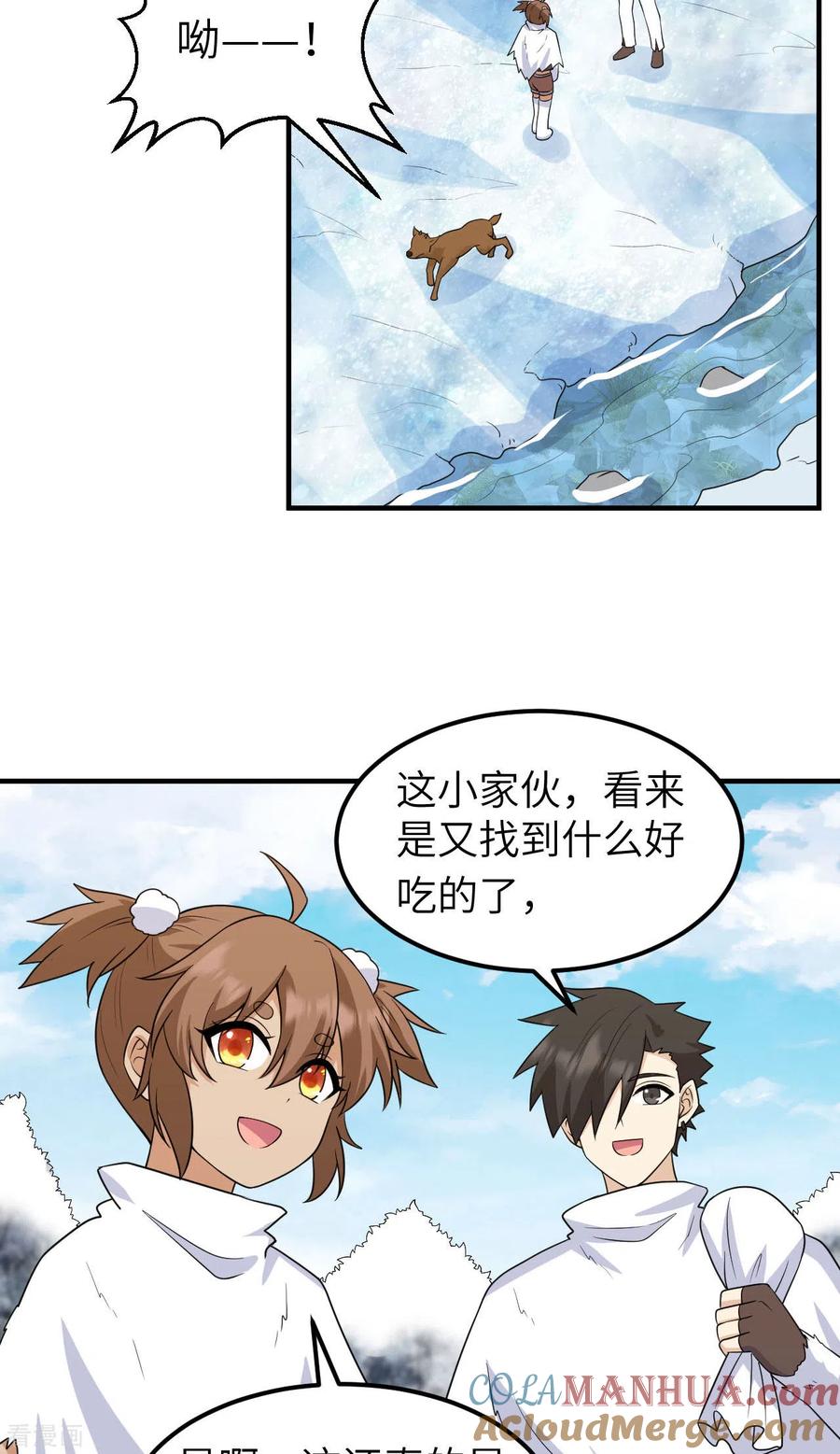 《荒岛余生之时空流浪纪》第232话 第9页