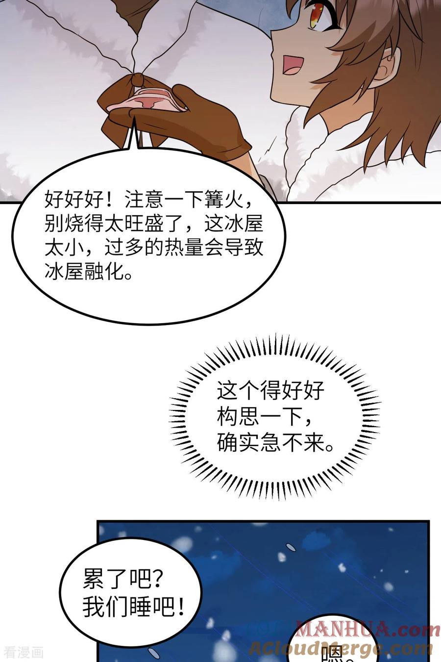 《荒岛余生之时空流浪纪》第232话 第37页