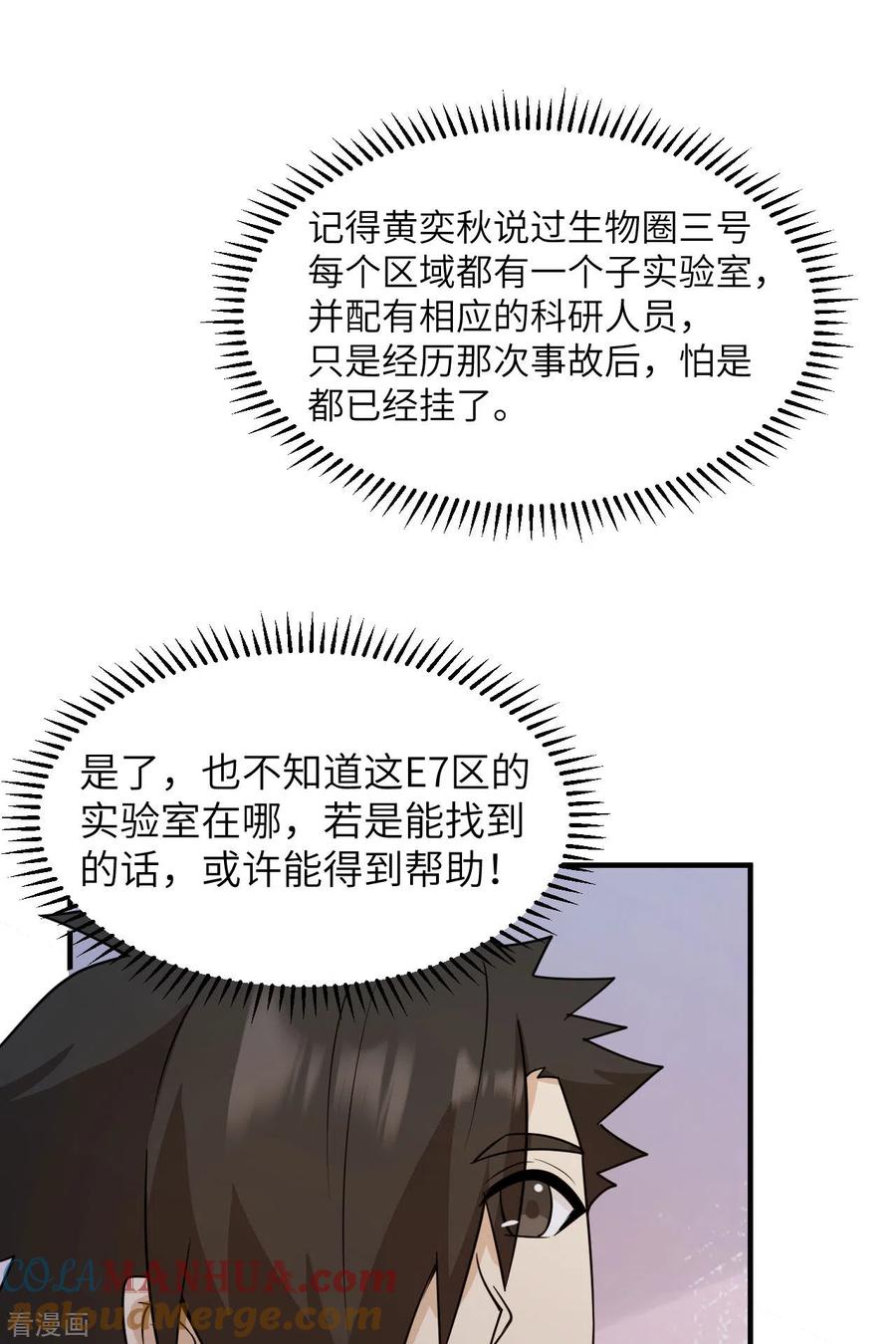 《荒岛余生之时空流浪纪》第232话 第35页