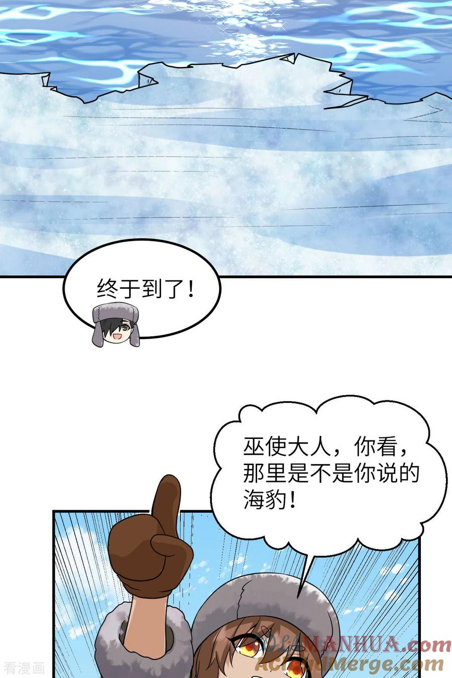 《荒岛余生之时空流浪纪》第232话 第39页
