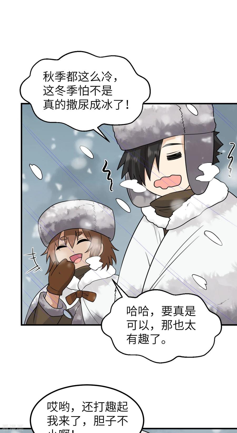 《荒岛余生之时空流浪纪》第232话 第22页