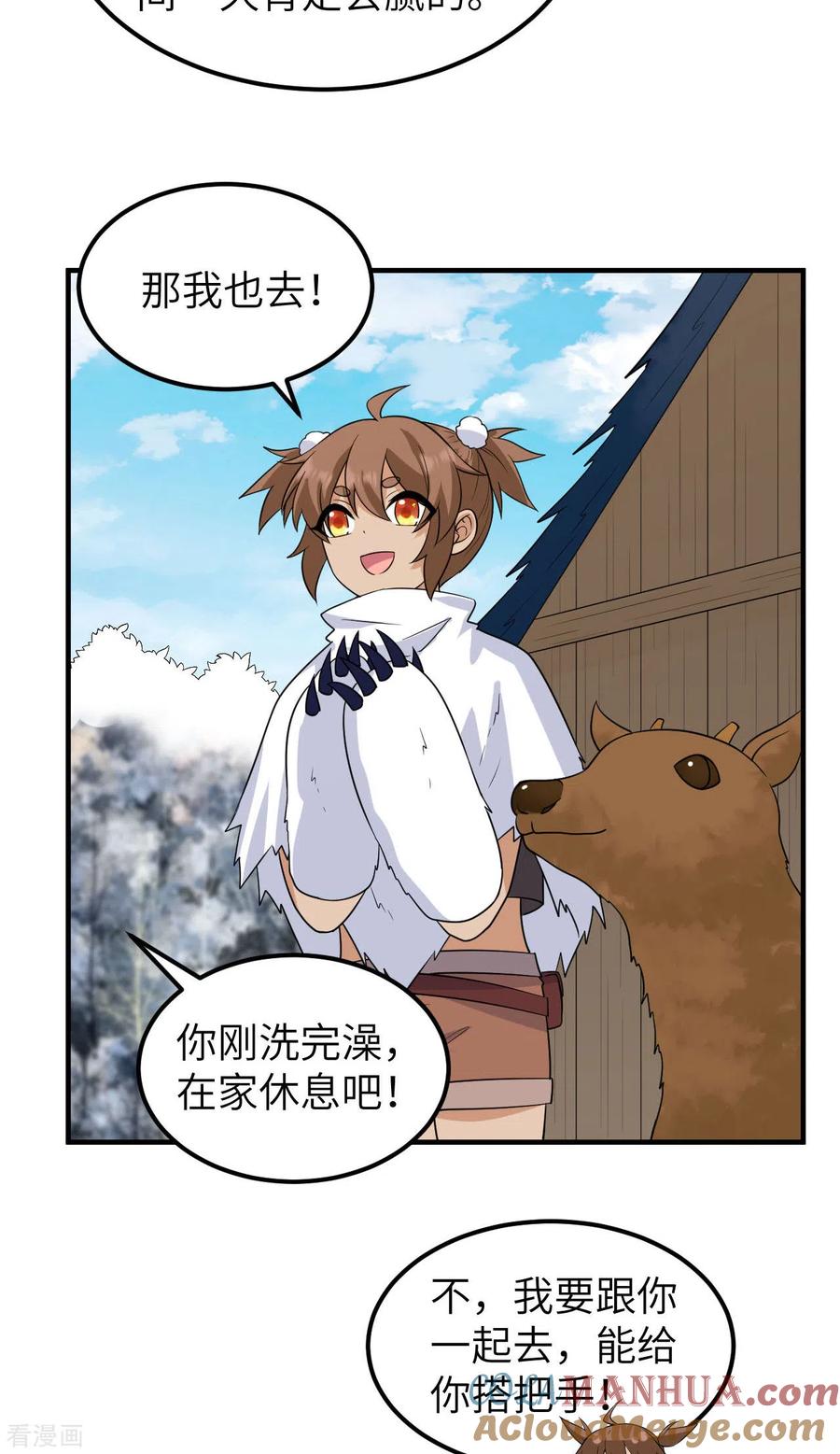《荒岛余生之时空流浪纪》第232话 第7页