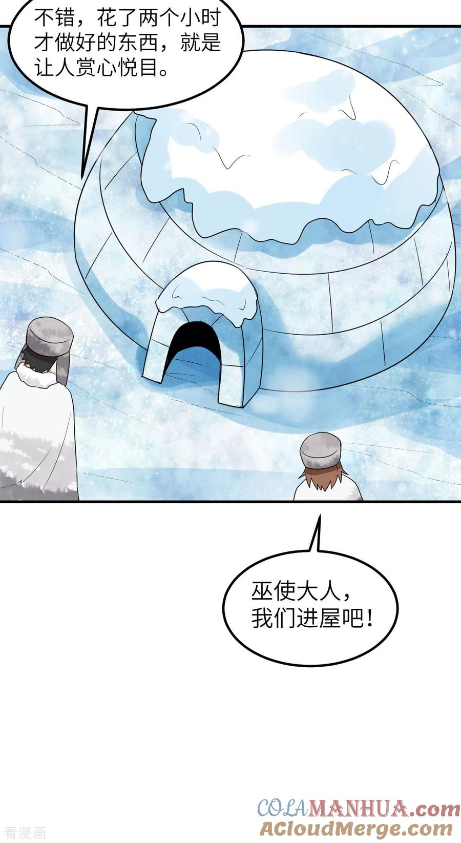 《荒岛余生之时空流浪纪》第232话 第31页