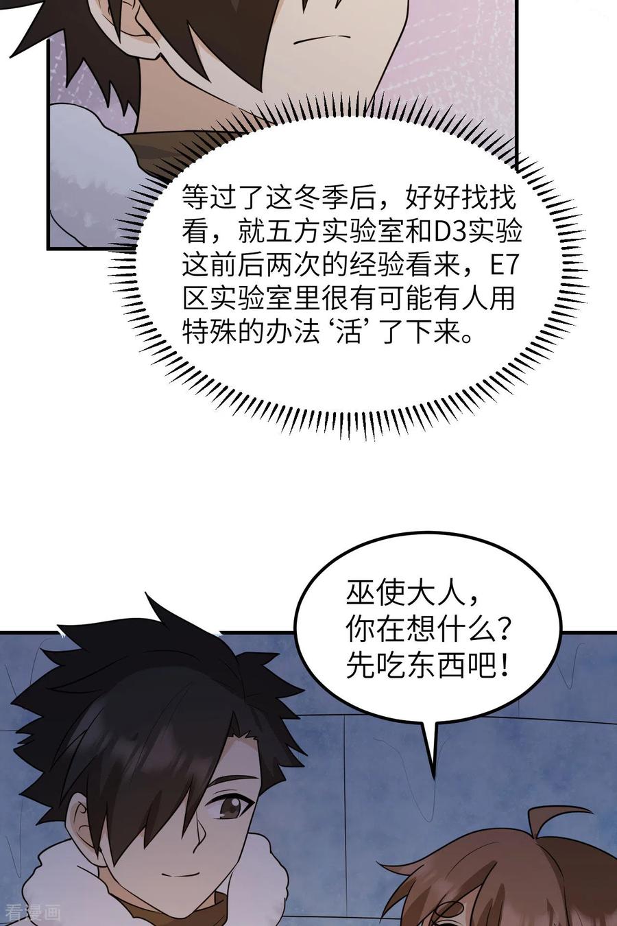 《荒岛余生之时空流浪纪》第232话 第36页
