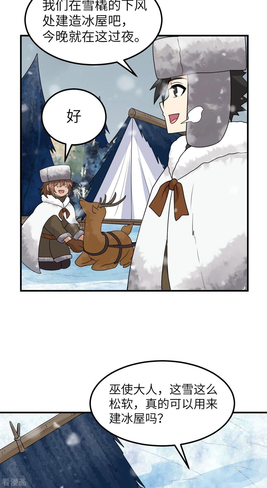 《荒岛余生之时空流浪纪》第232话 第26页