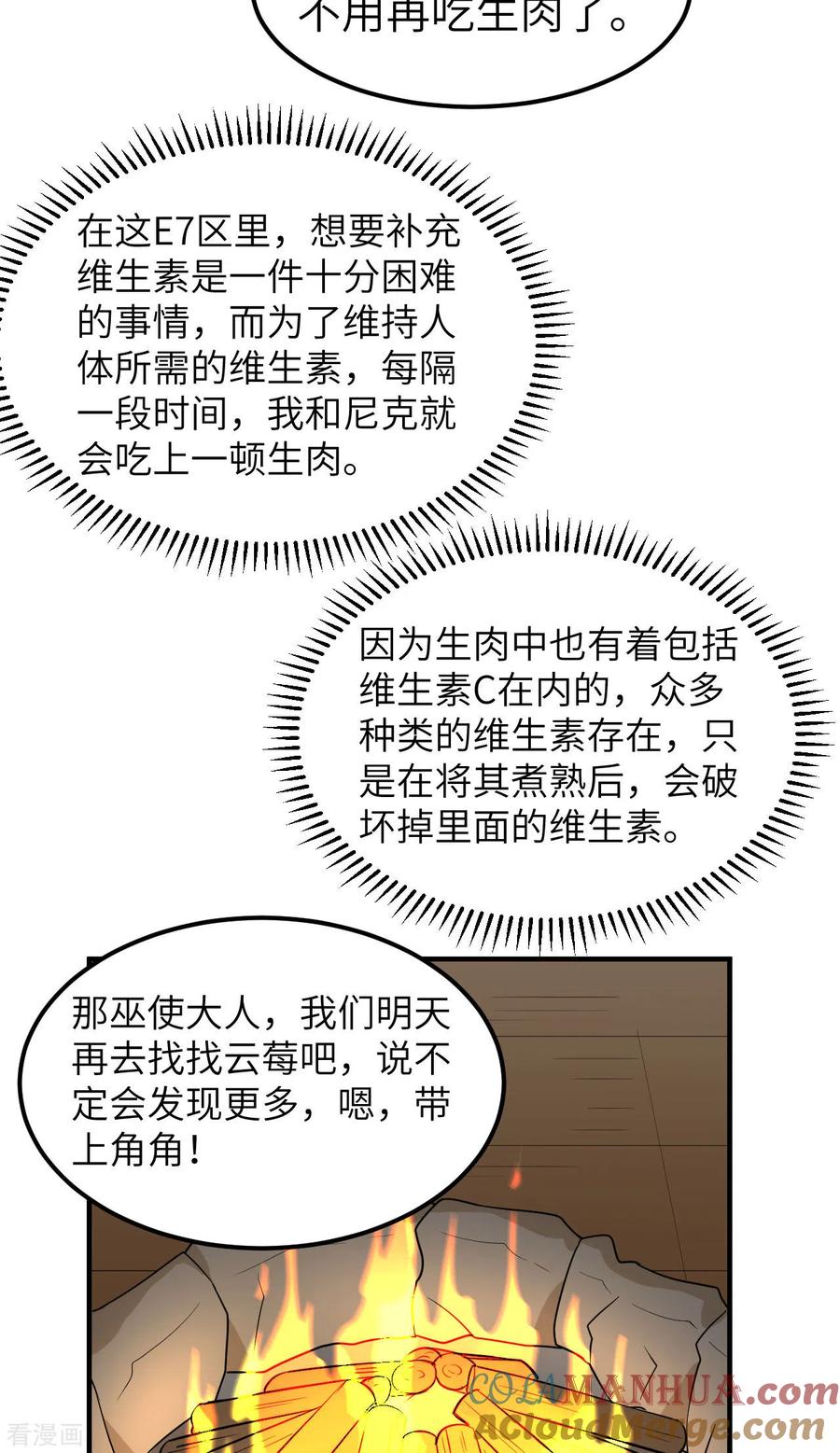 《荒岛余生之时空流浪纪》第232话 第19页