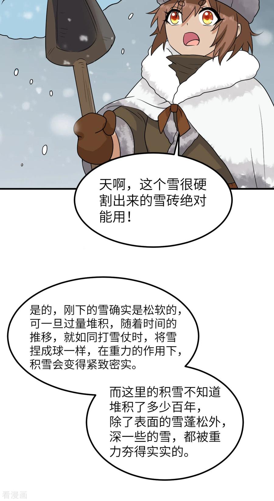 《荒岛余生之时空流浪纪》第232话 第28页