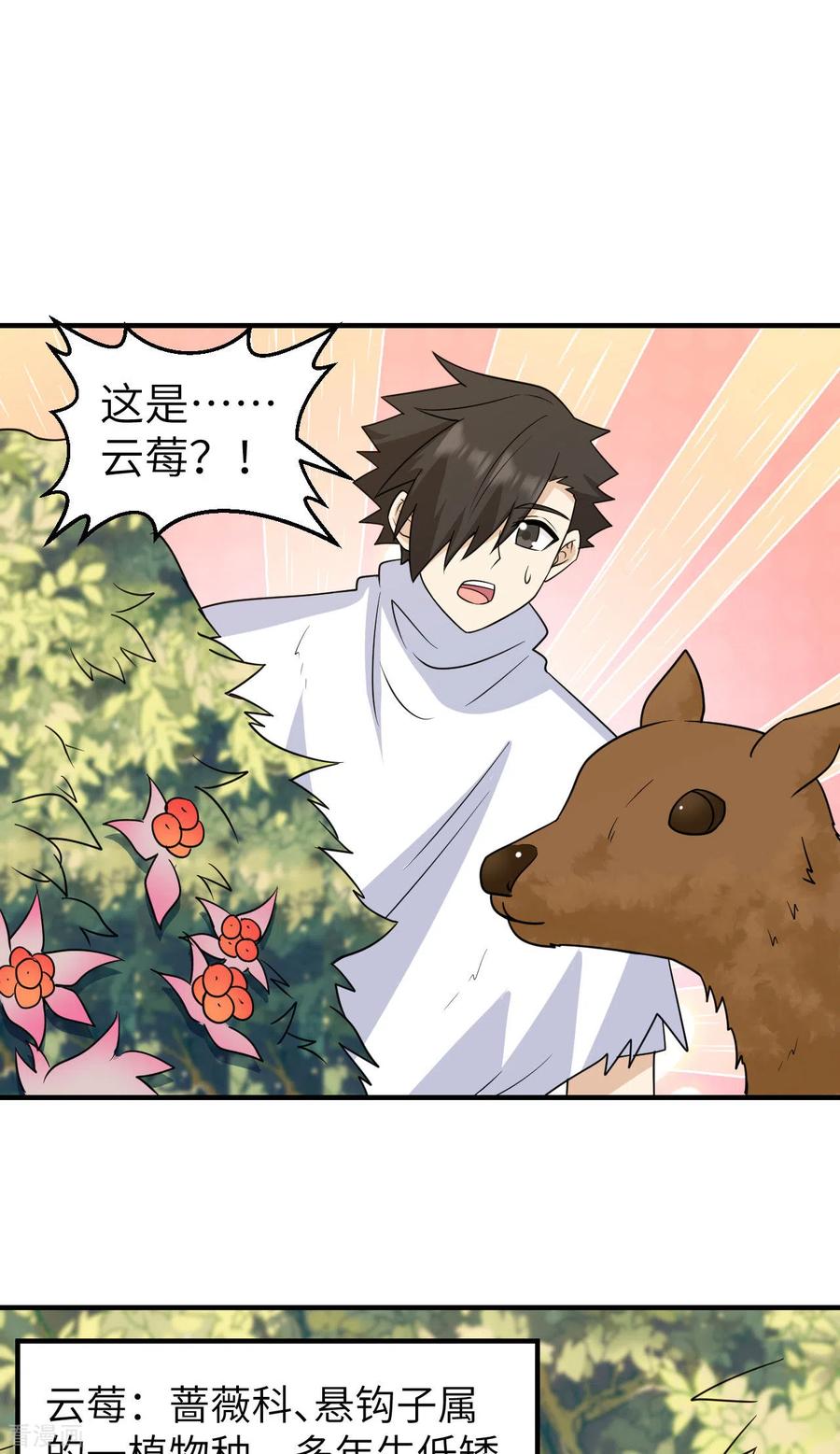 《荒岛余生之时空流浪纪》第232话 第12页