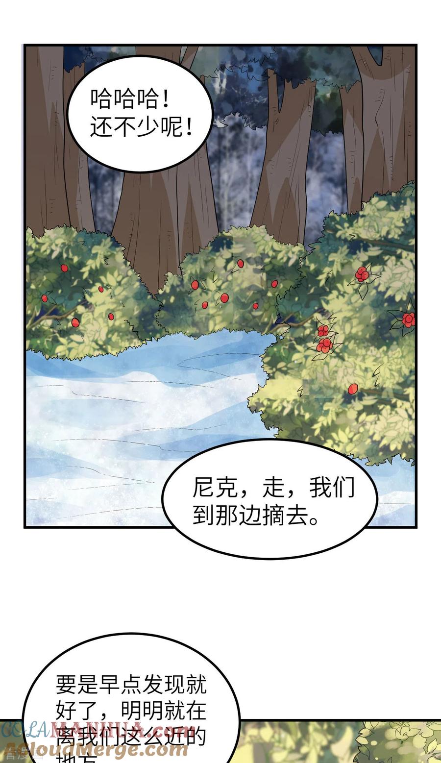 《荒岛余生之时空流浪纪》第232话 第15页