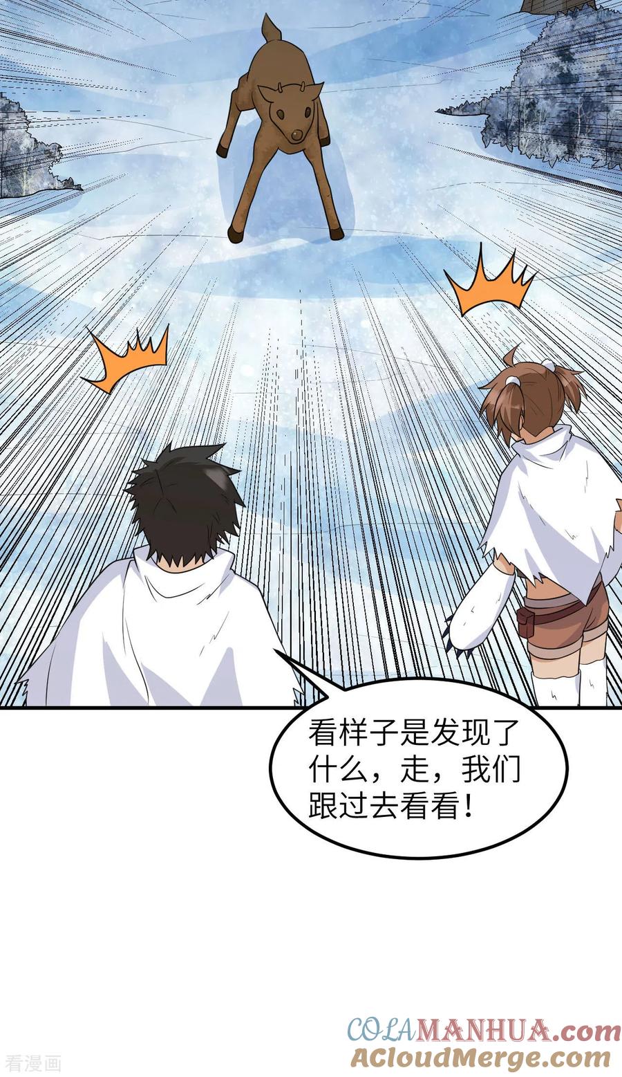 《荒岛余生之时空流浪纪》第232话 第11页
