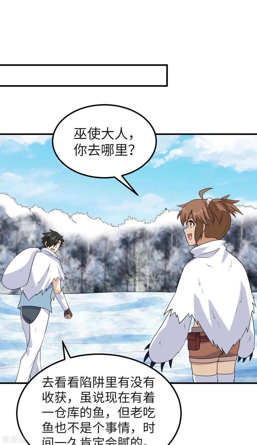《荒岛余生之时空流浪纪》第232话 第6页