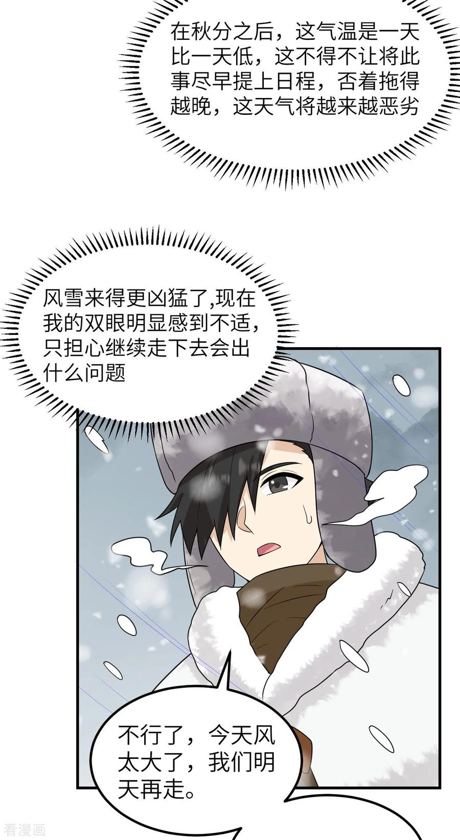 《荒岛余生之时空流浪纪》第232话 第24页