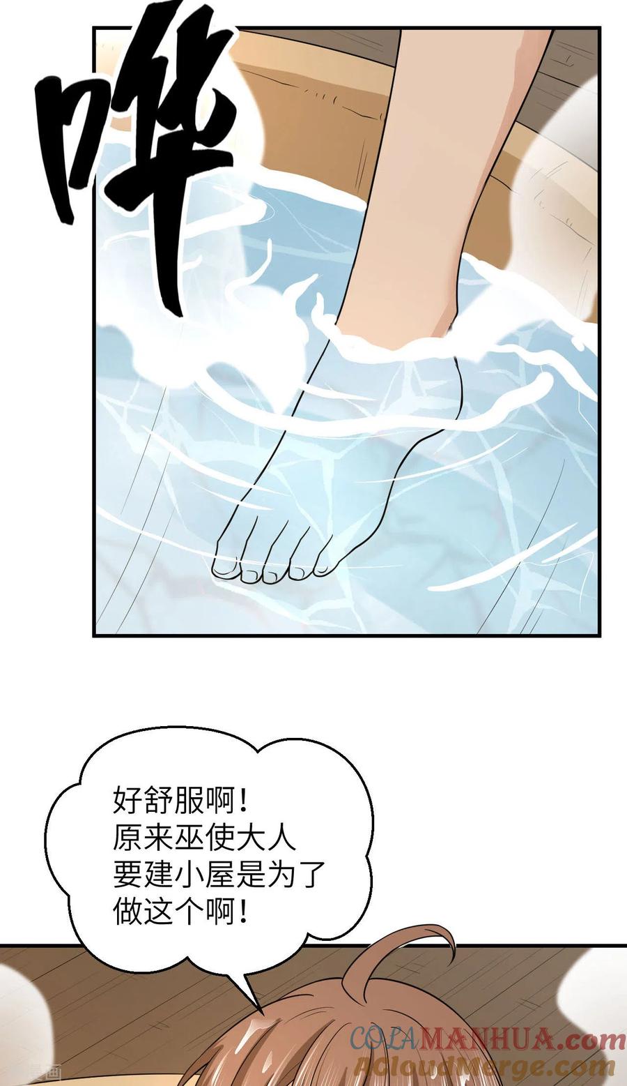 《荒岛余生之时空流浪纪》第232话 第3页
