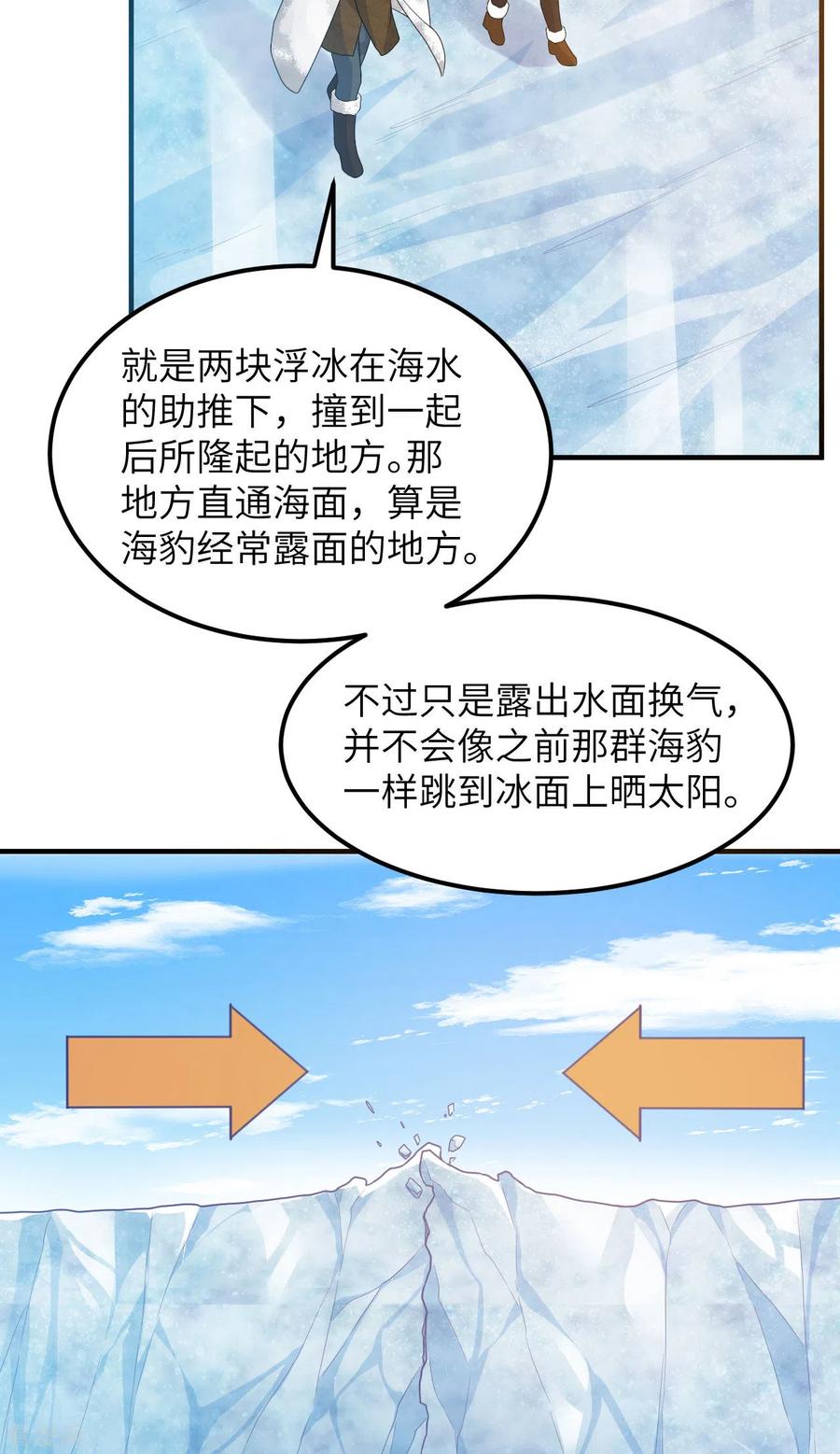 《荒岛余生之时空流浪纪》第233话 第28页
