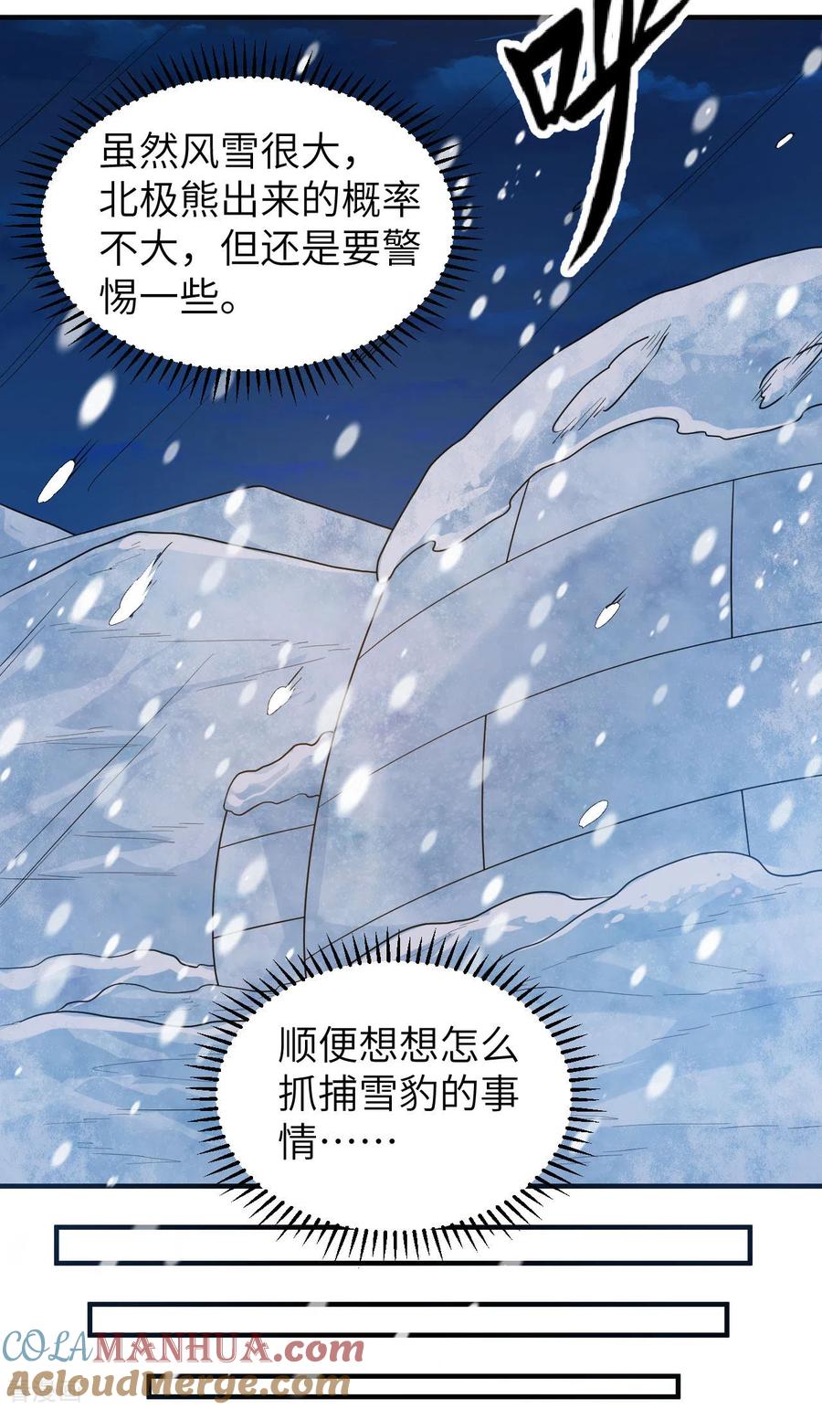 《荒岛余生之时空流浪纪》第233话 第9页