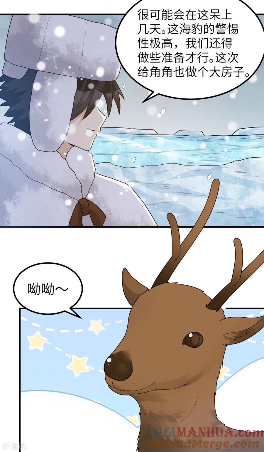 《荒岛余生之时空流浪纪》第233话 第3页