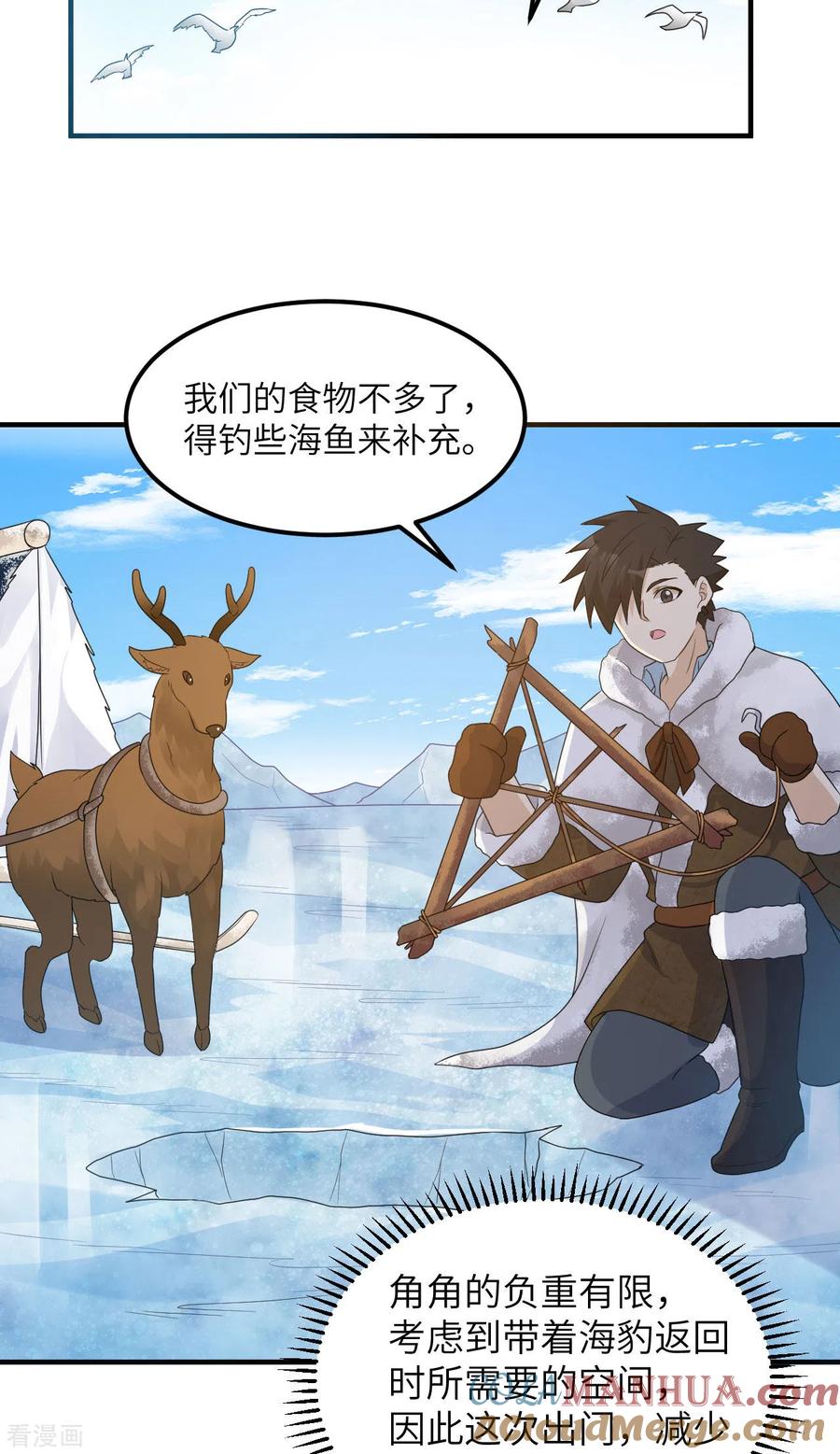 《荒岛余生之时空流浪纪》第233话 第25页