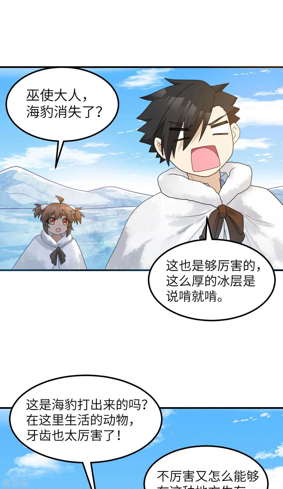 《荒岛余生之时空流浪纪》第233话 第22页
