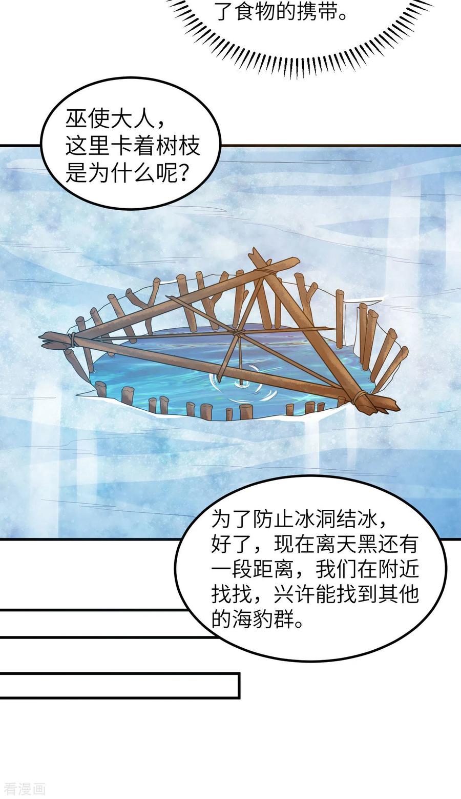 《荒岛余生之时空流浪纪》第233话 第26页