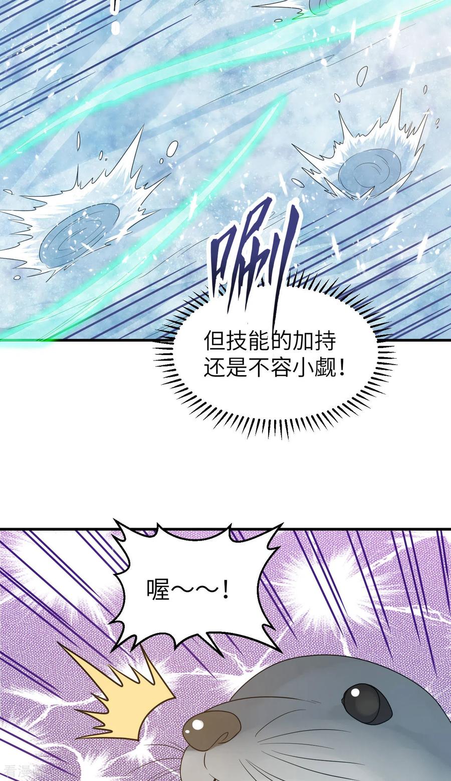 《荒岛余生之时空流浪纪》第233话 第18页