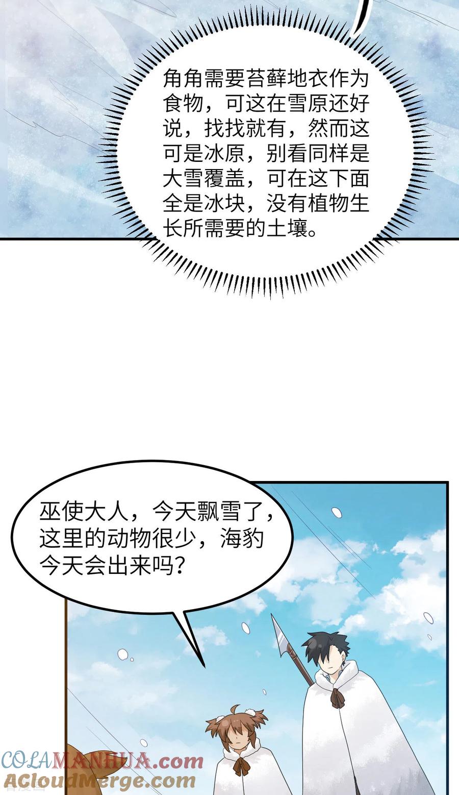 《荒岛余生之时空流浪纪》第233话 第37页