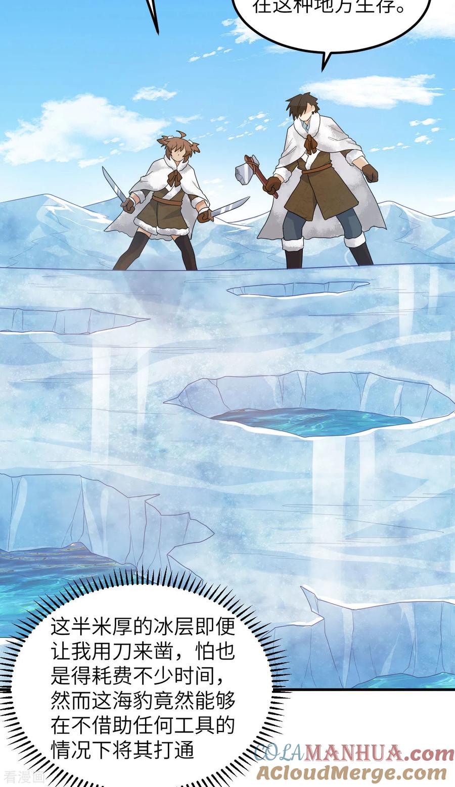 《荒岛余生之时空流浪纪》第233话 第23页