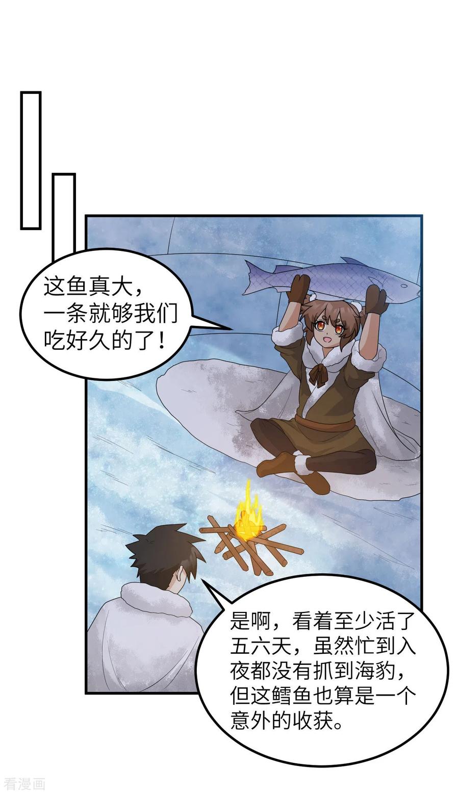 《荒岛余生之时空流浪纪》第233话 第34页