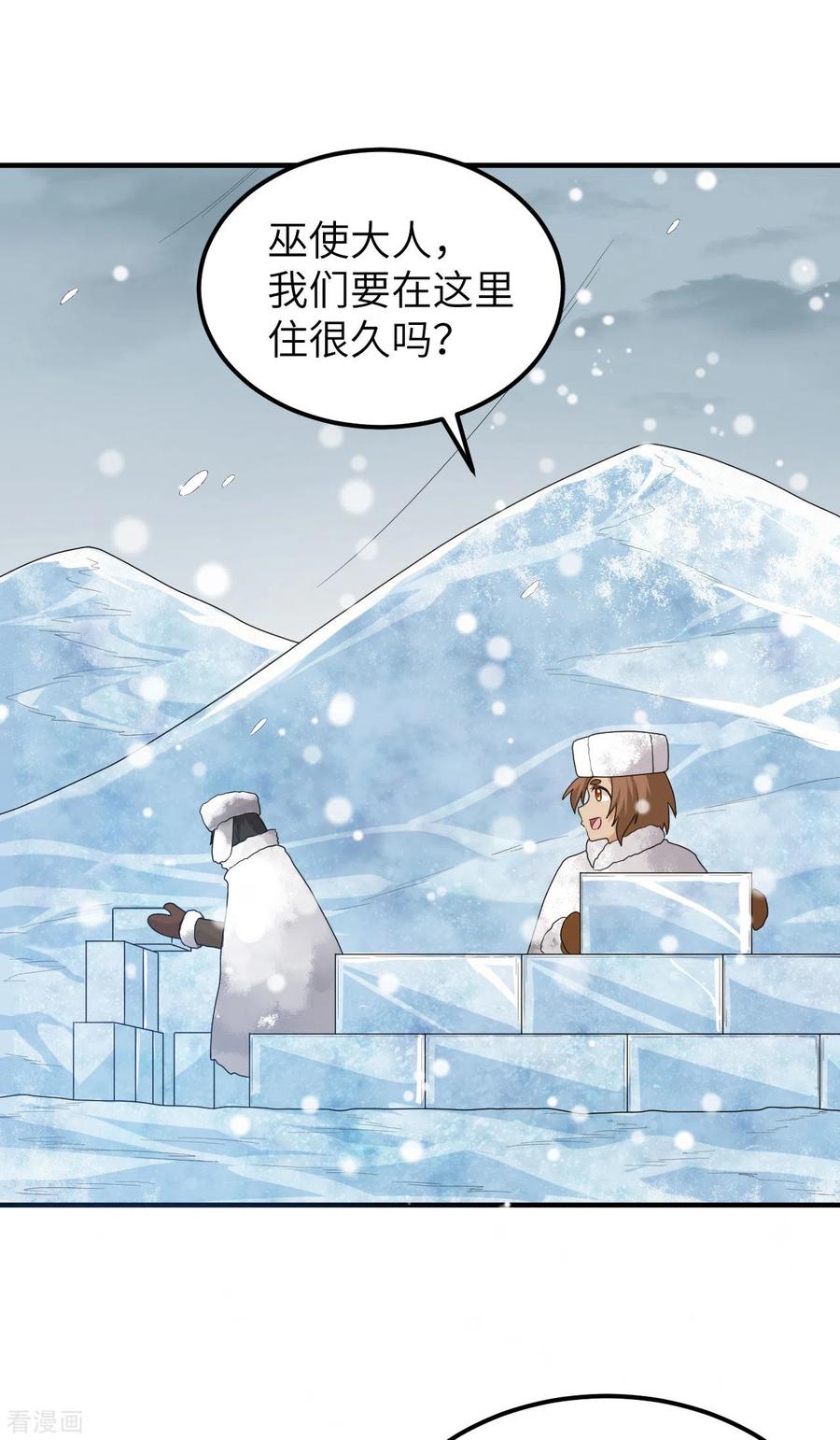 《荒岛余生之时空流浪纪》第233话 第2页