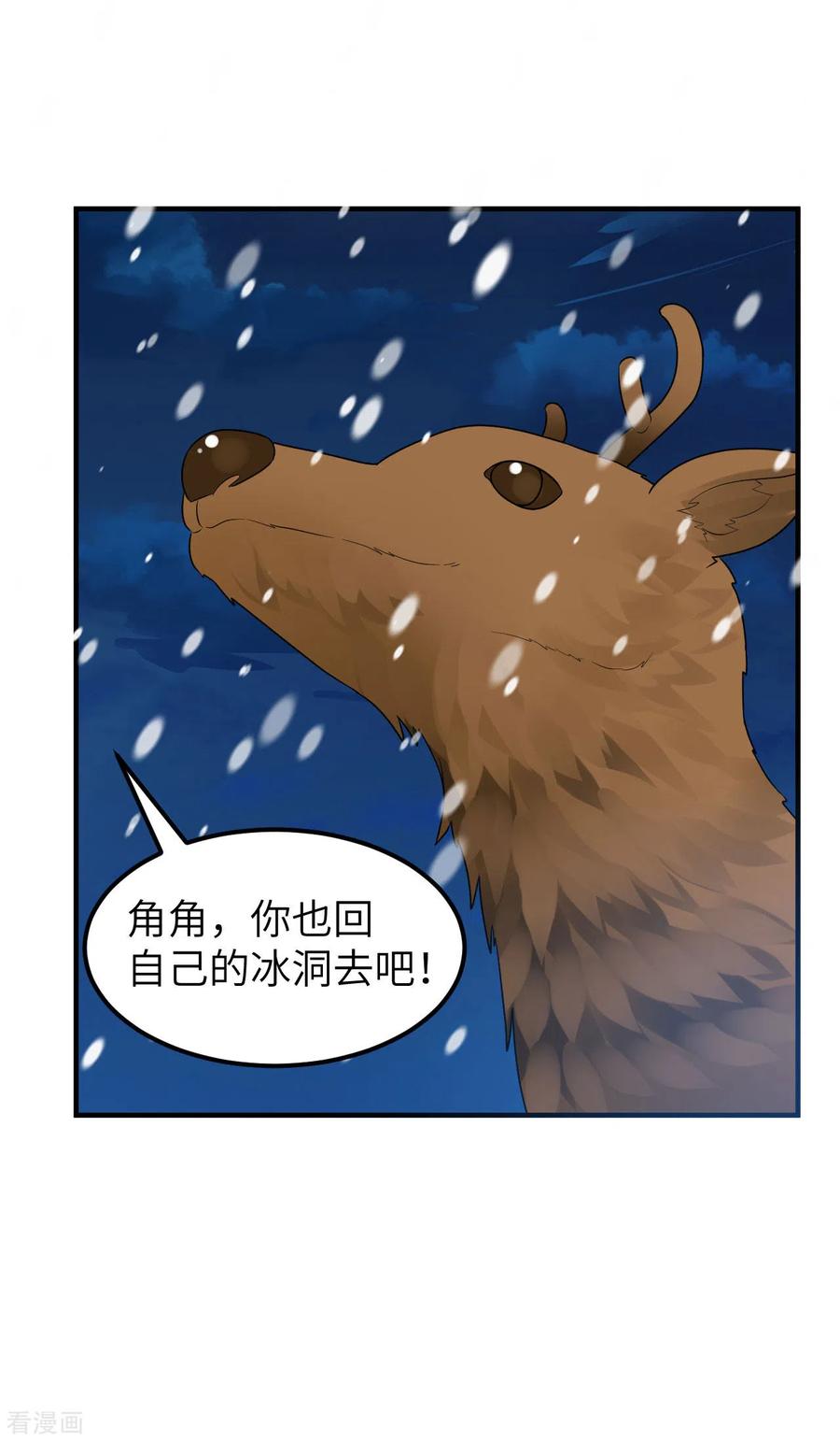 《荒岛余生之时空流浪纪》第233话 第6页