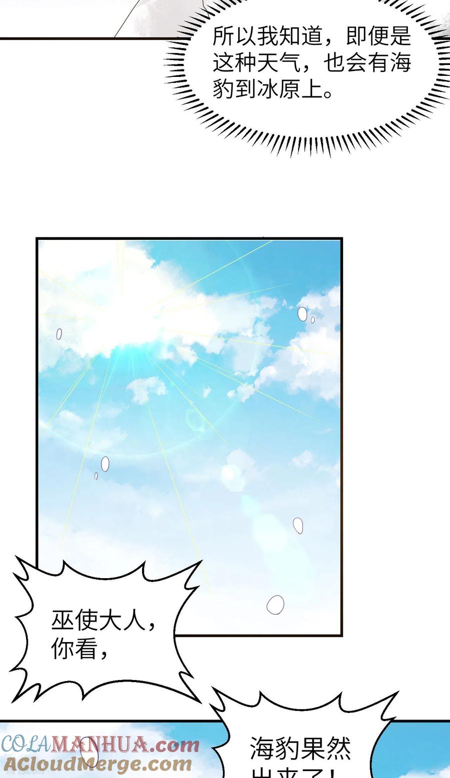 《荒岛余生之时空流浪纪》第233话 第39页