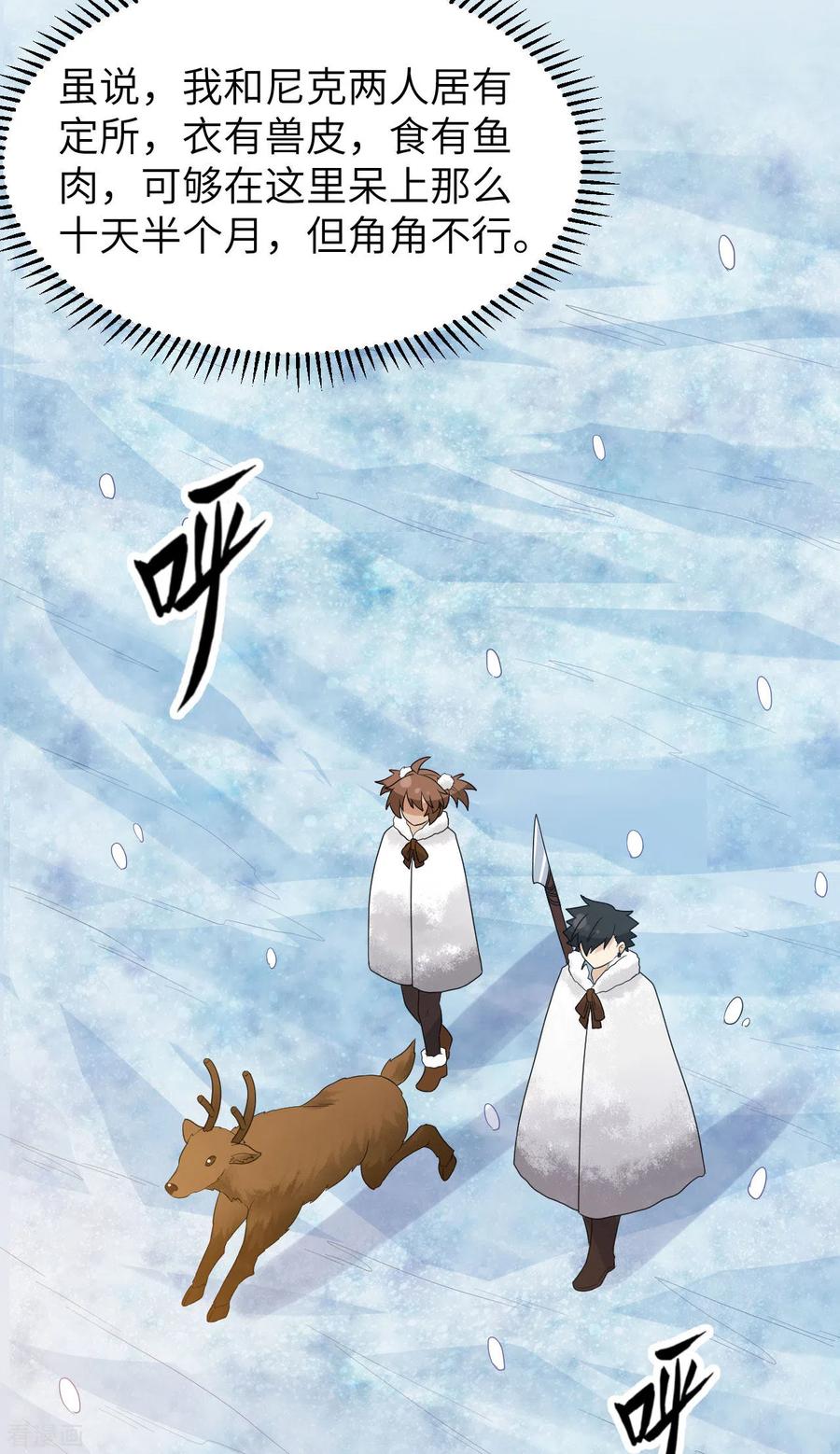 《荒岛余生之时空流浪纪》第233话 第36页