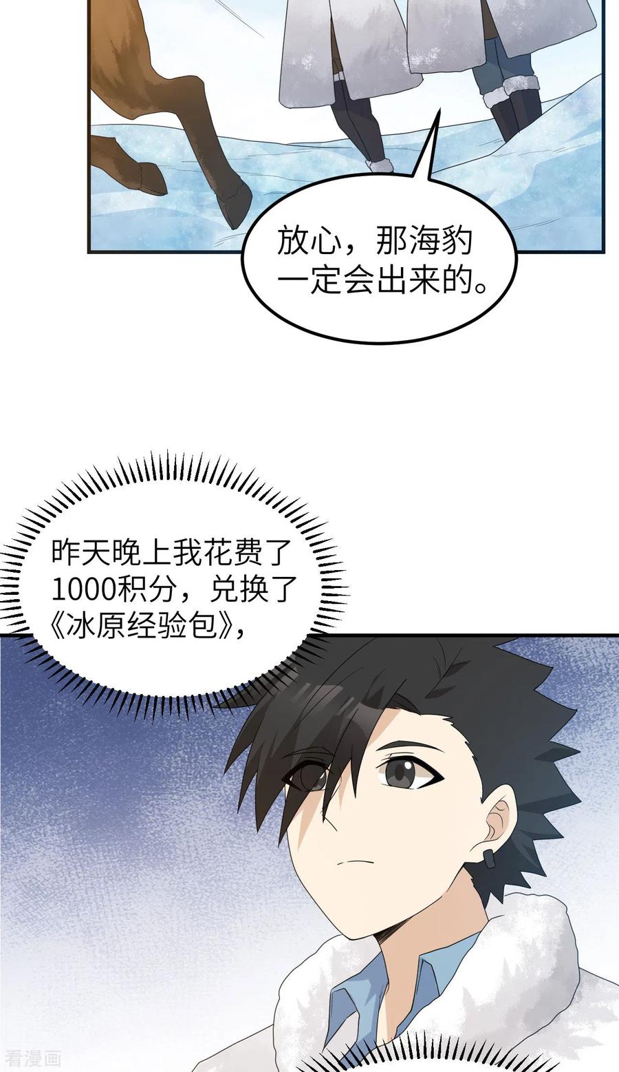 《荒岛余生之时空流浪纪》第233话 第38页