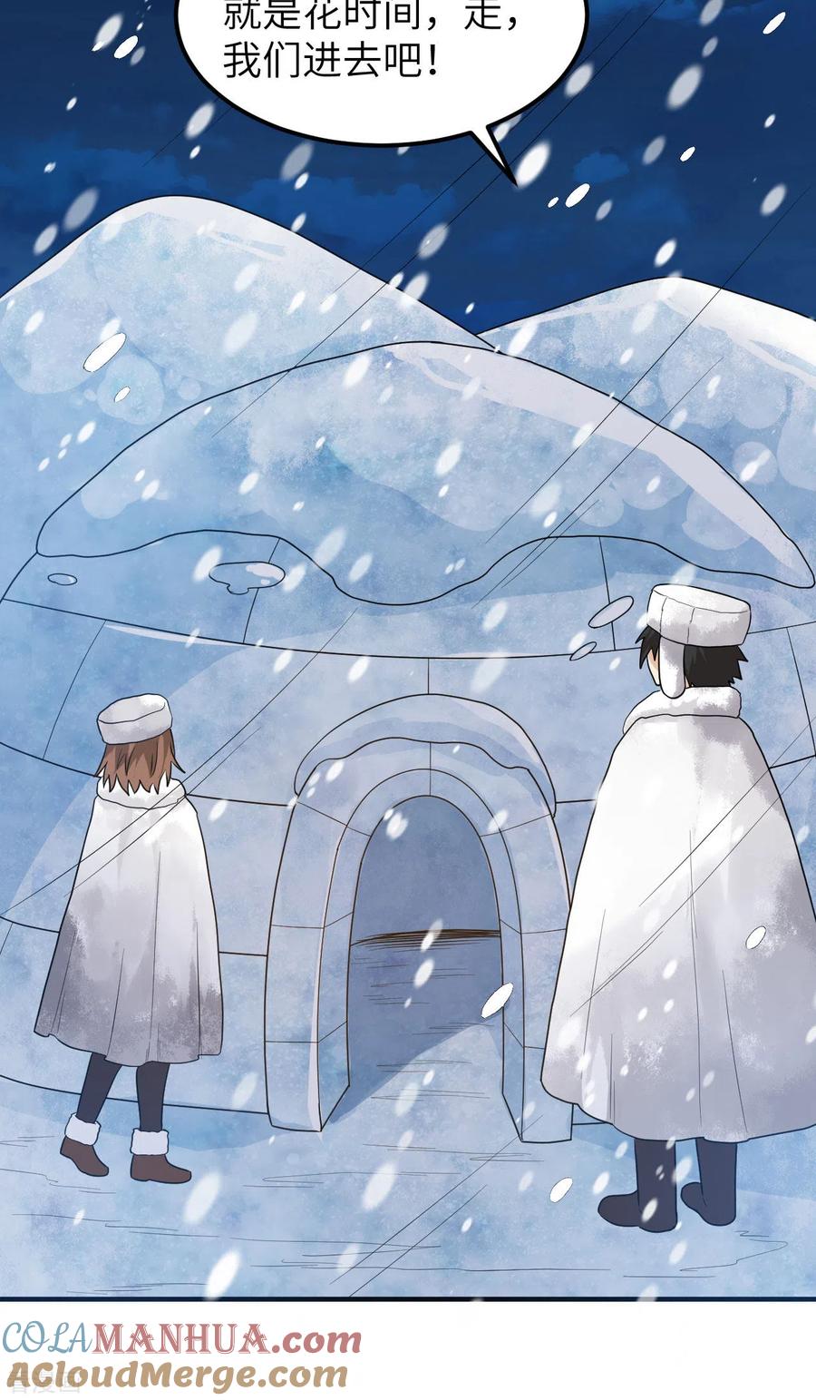 《荒岛余生之时空流浪纪》第233话 第5页