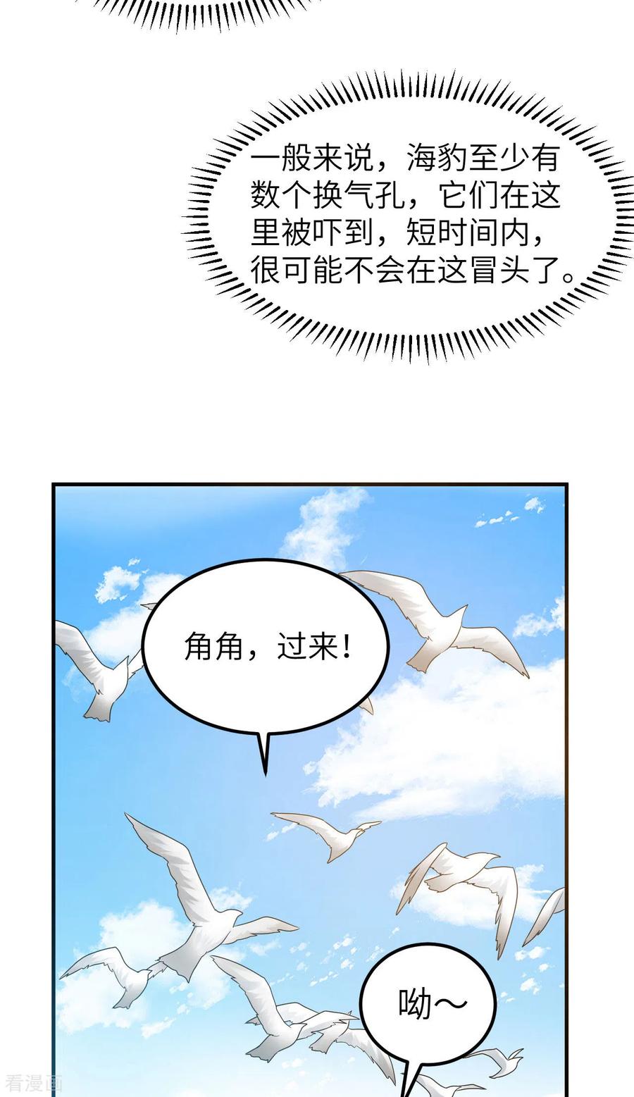 《荒岛余生之时空流浪纪》第233话 第24页