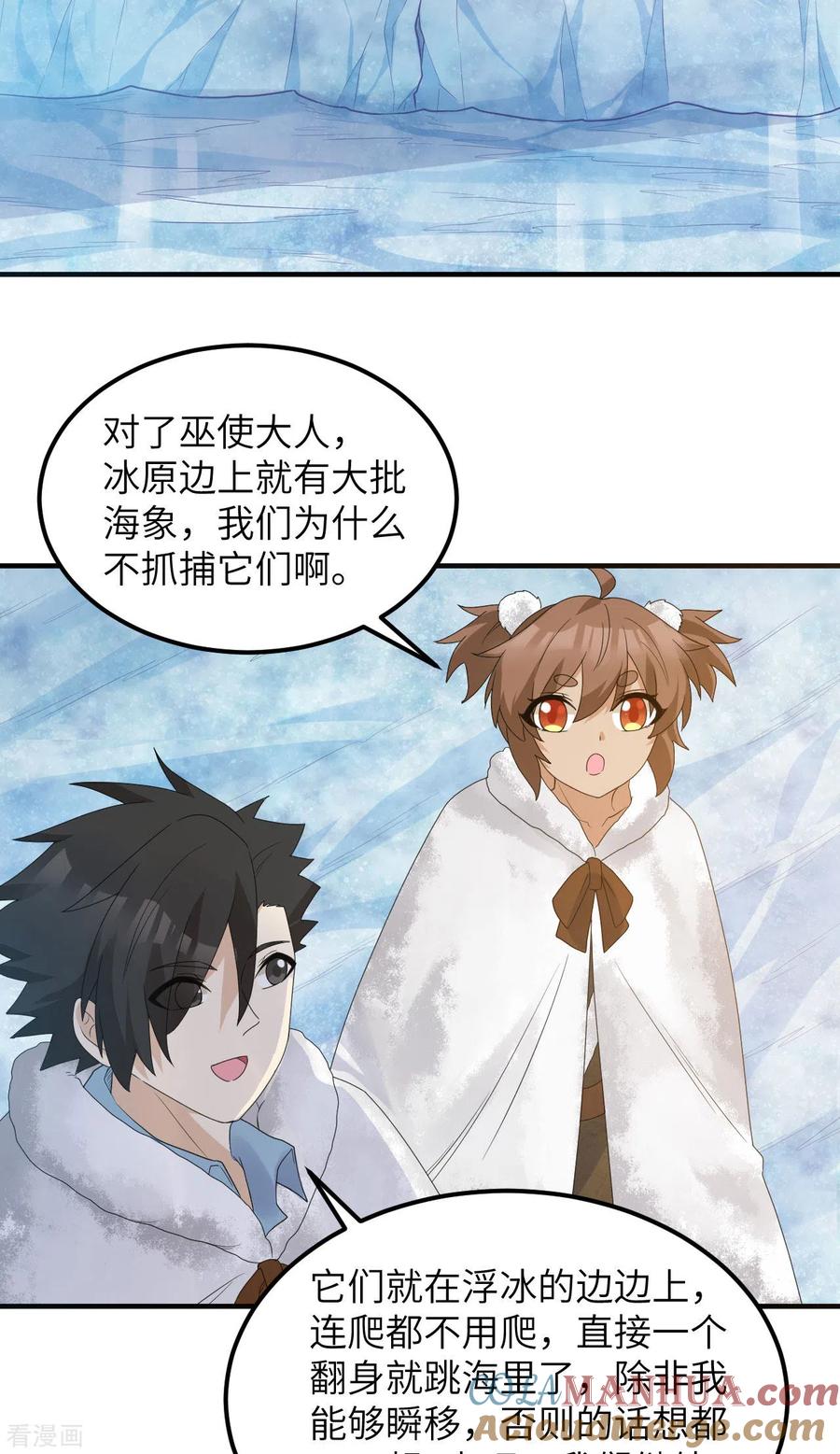 《荒岛余生之时空流浪纪》第233话 第29页