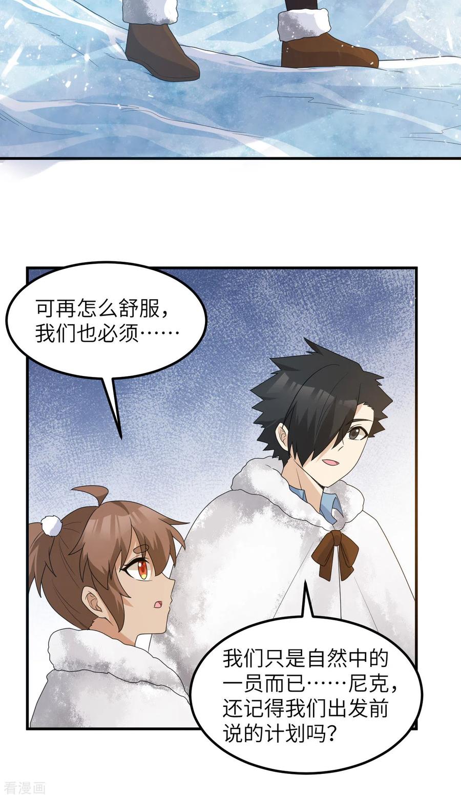 《荒岛余生之时空流浪纪》第233话 第16页