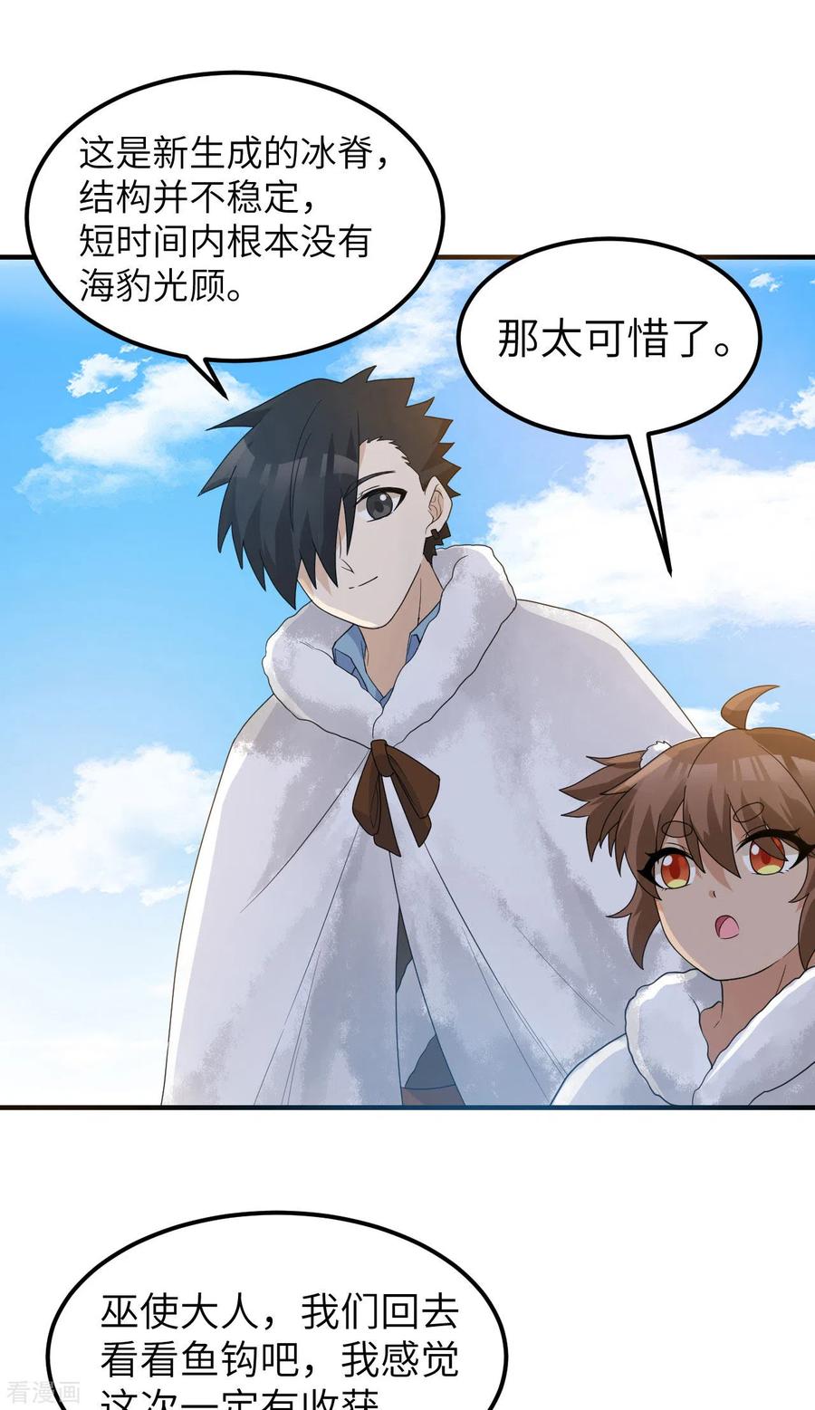 《荒岛余生之时空流浪纪》第233话 第32页