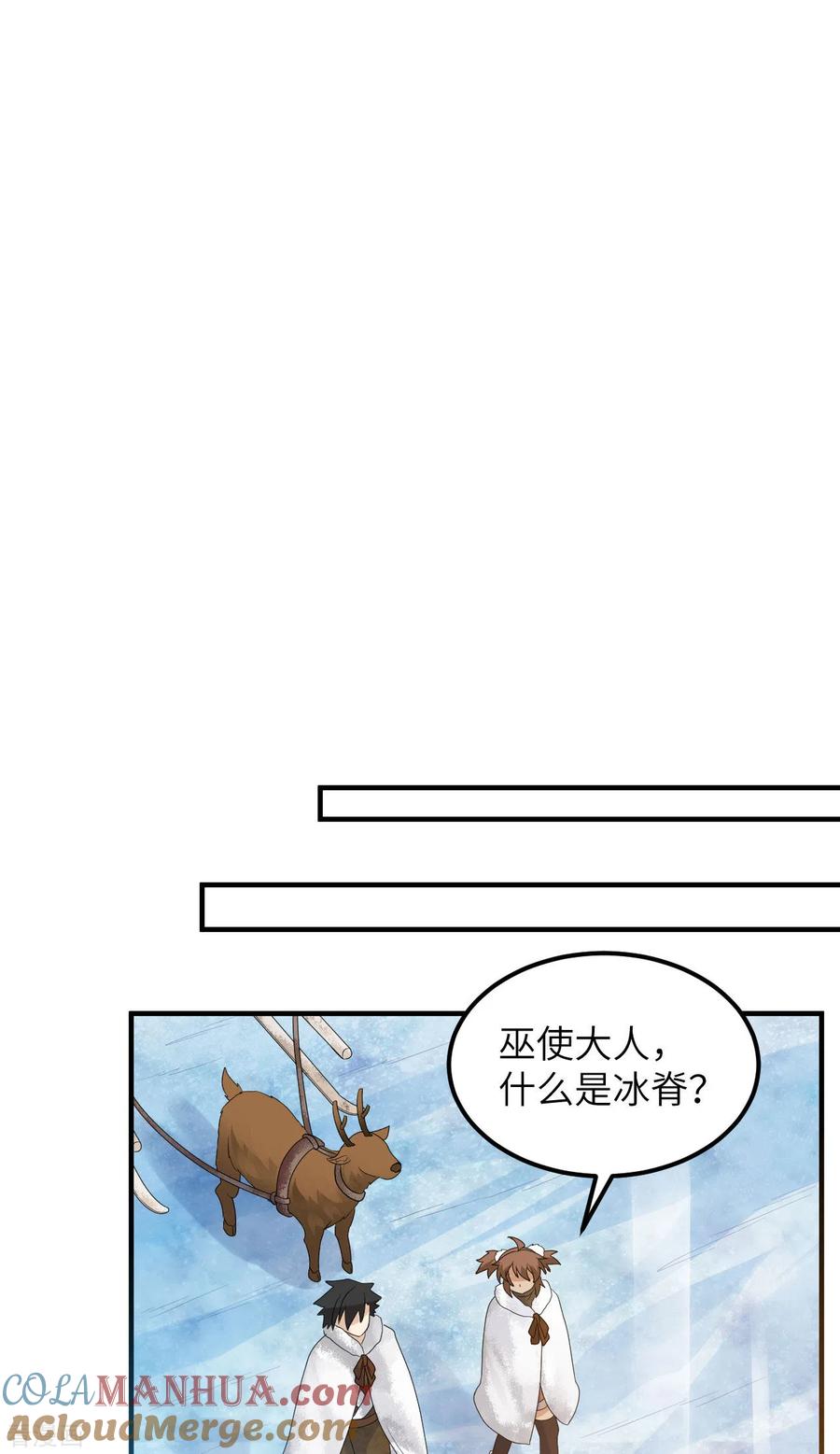《荒岛余生之时空流浪纪》第233话 第27页