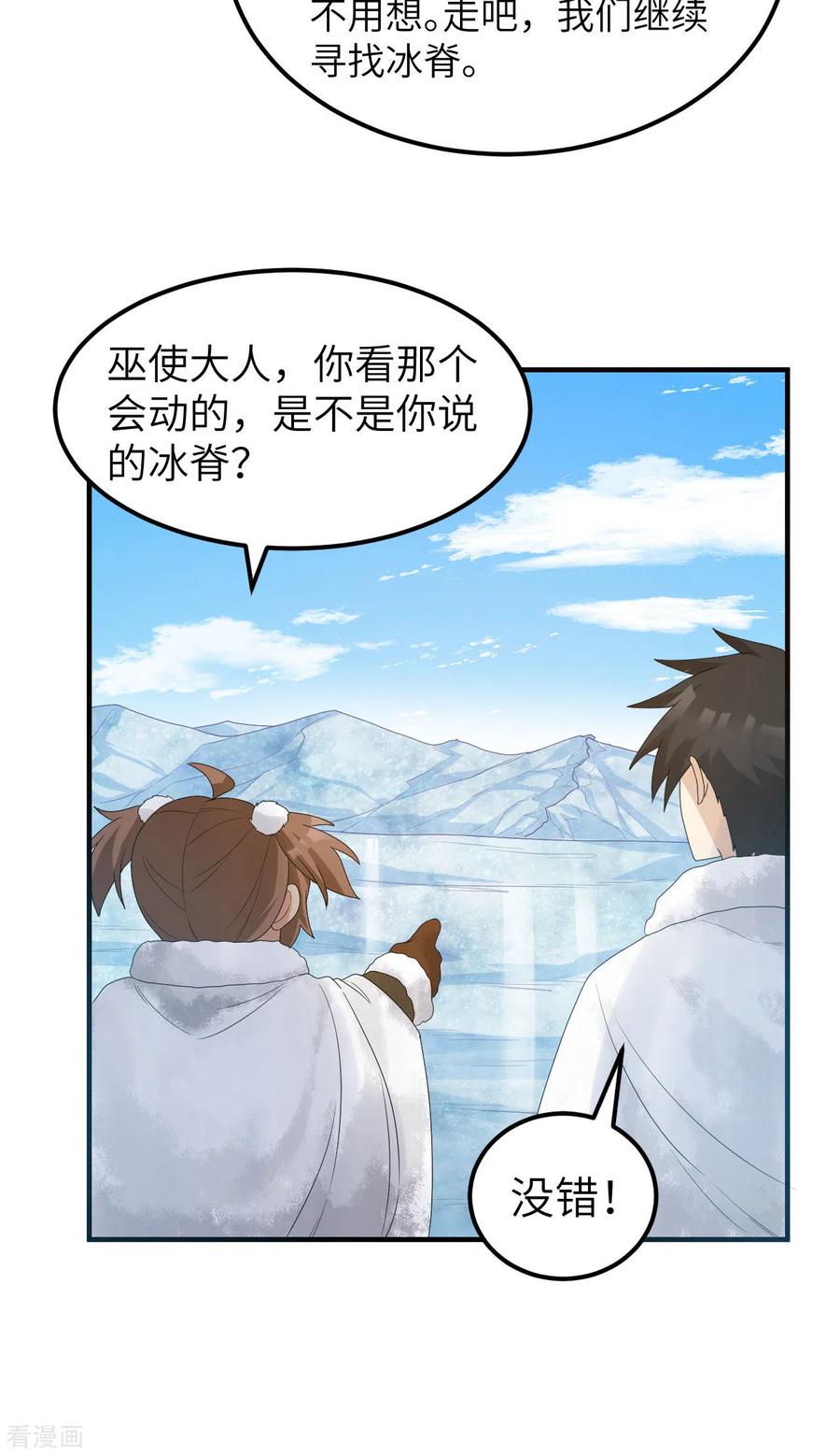 《荒岛余生之时空流浪纪》第233话 第30页