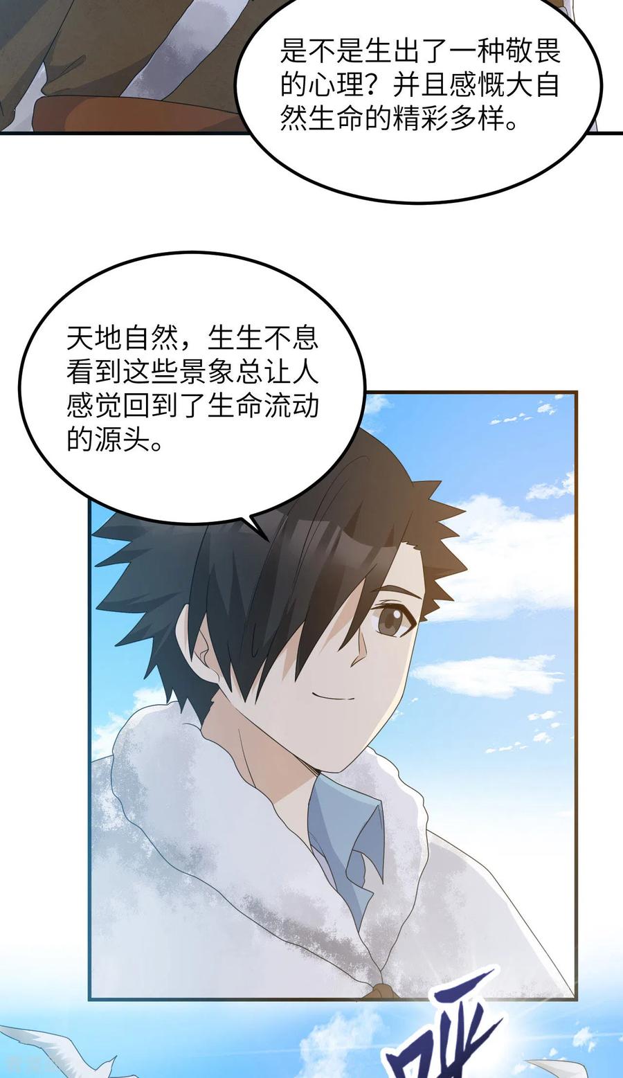 《荒岛余生之时空流浪纪》第233话 第14页