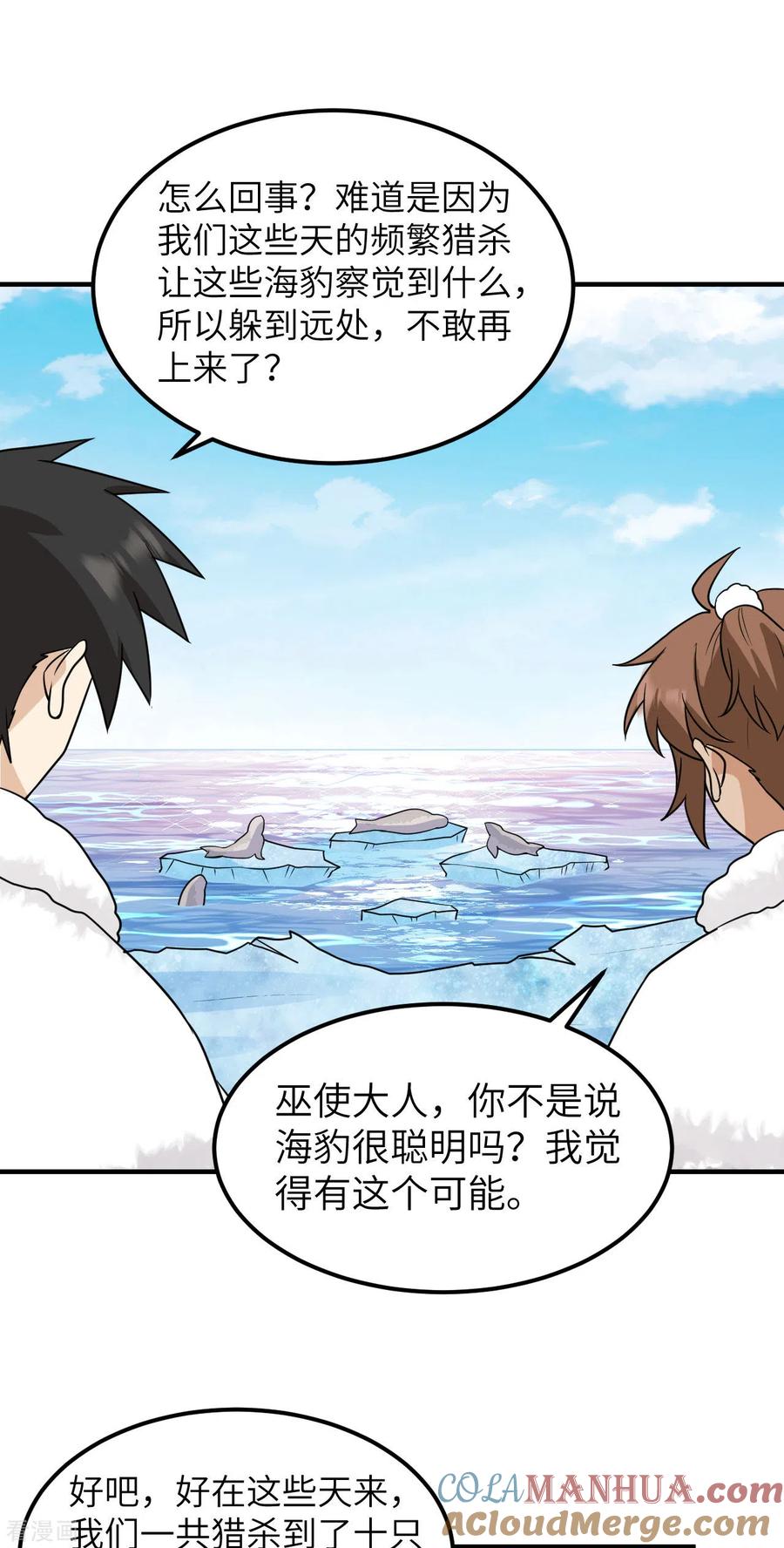 《荒岛余生之时空流浪纪》第234话 第37页