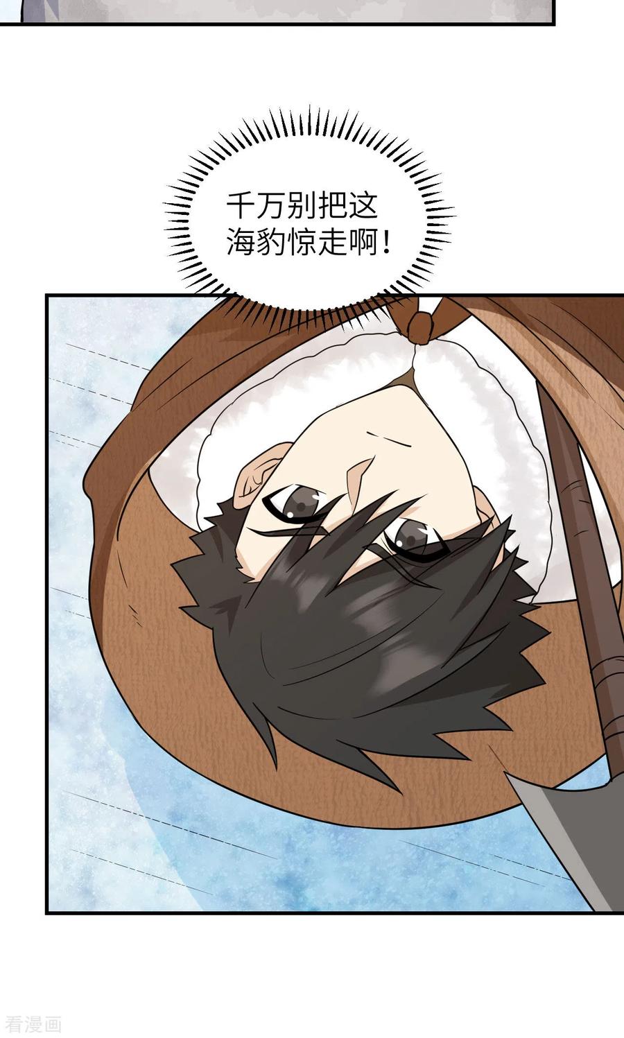 《荒岛余生之时空流浪纪》第234话 第6页