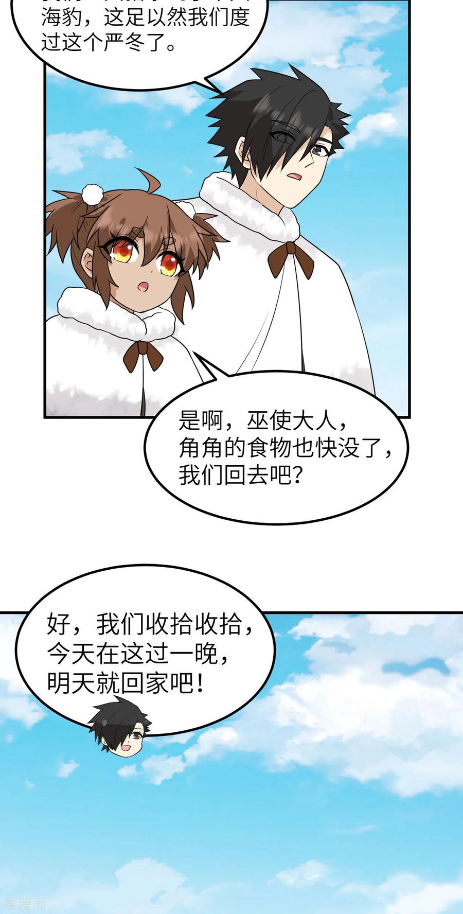 《荒岛余生之时空流浪纪》第234话 第38页
