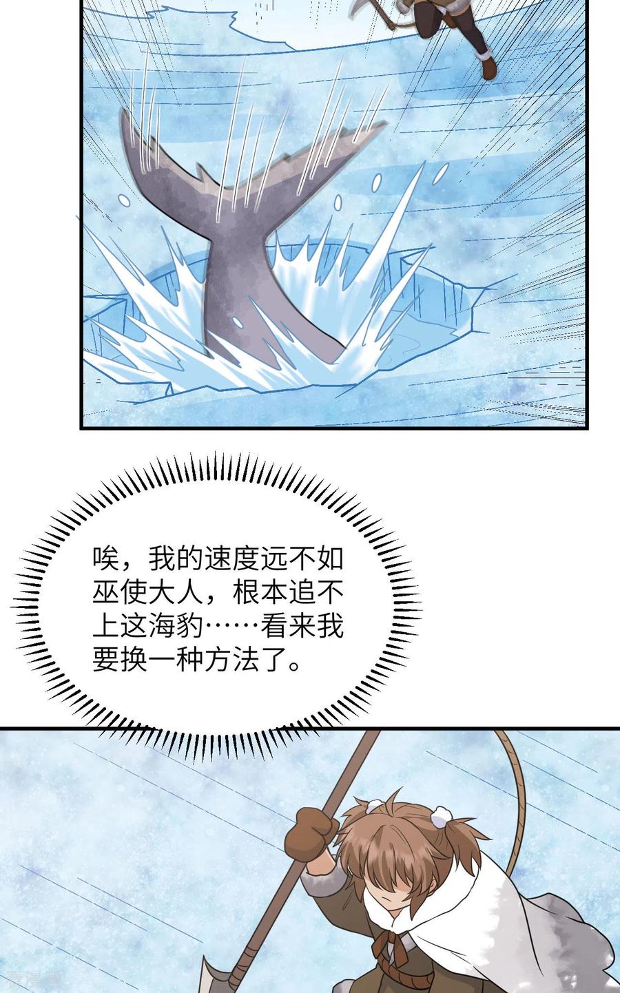 《荒岛余生之时空流浪纪》第234话 第28页