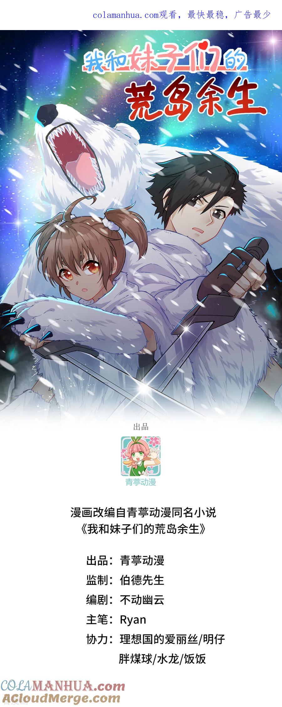 《荒岛余生之时空流浪纪》第234话 第1页