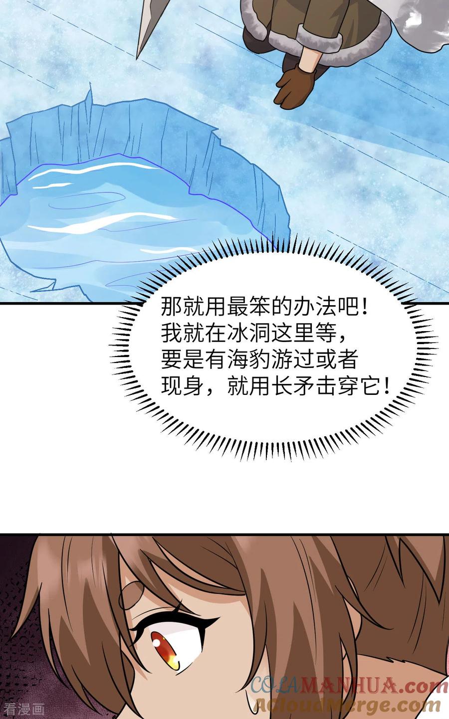 《荒岛余生之时空流浪纪》第234话 第29页