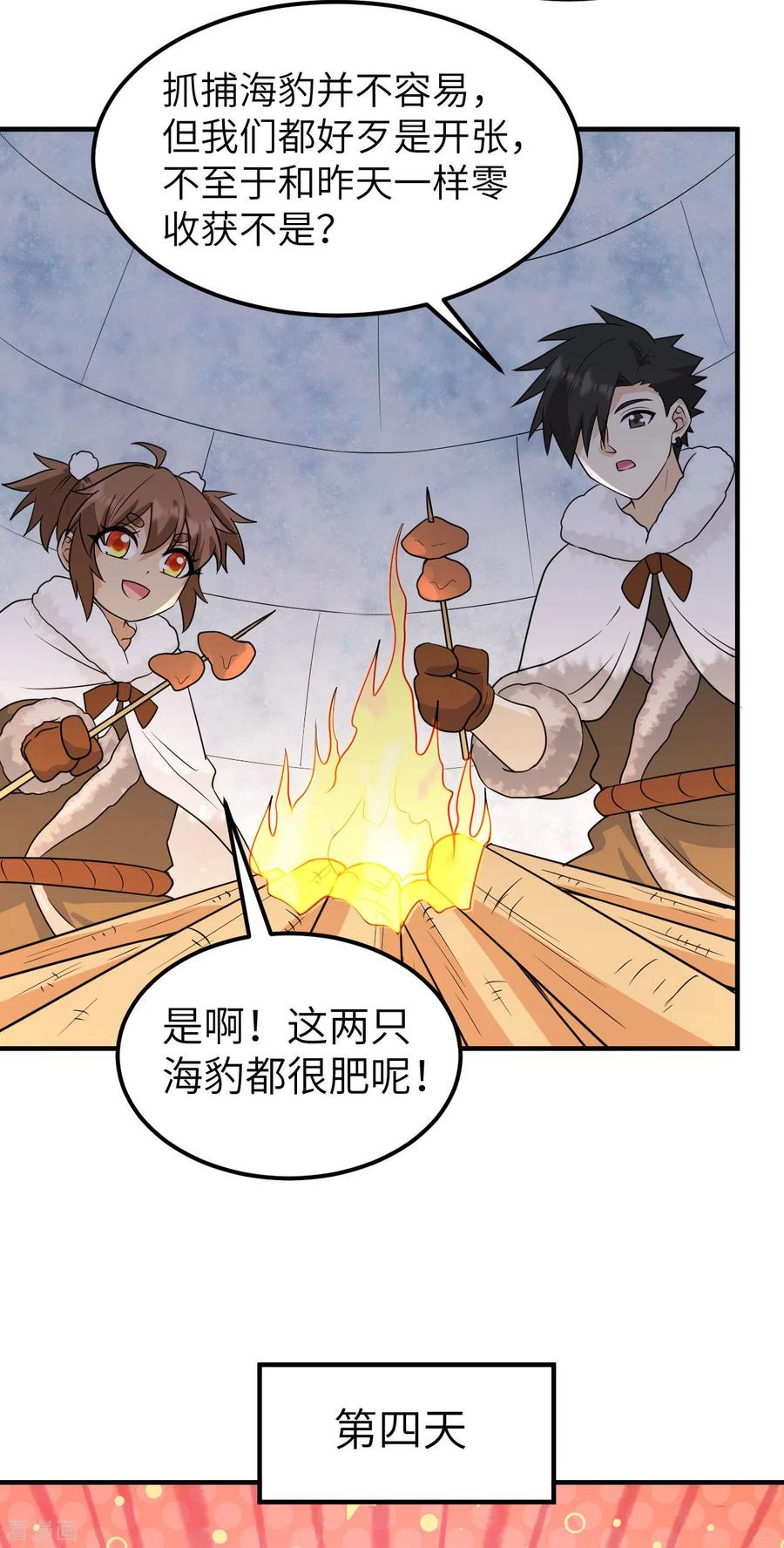 《荒岛余生之时空流浪纪》第234话 第34页