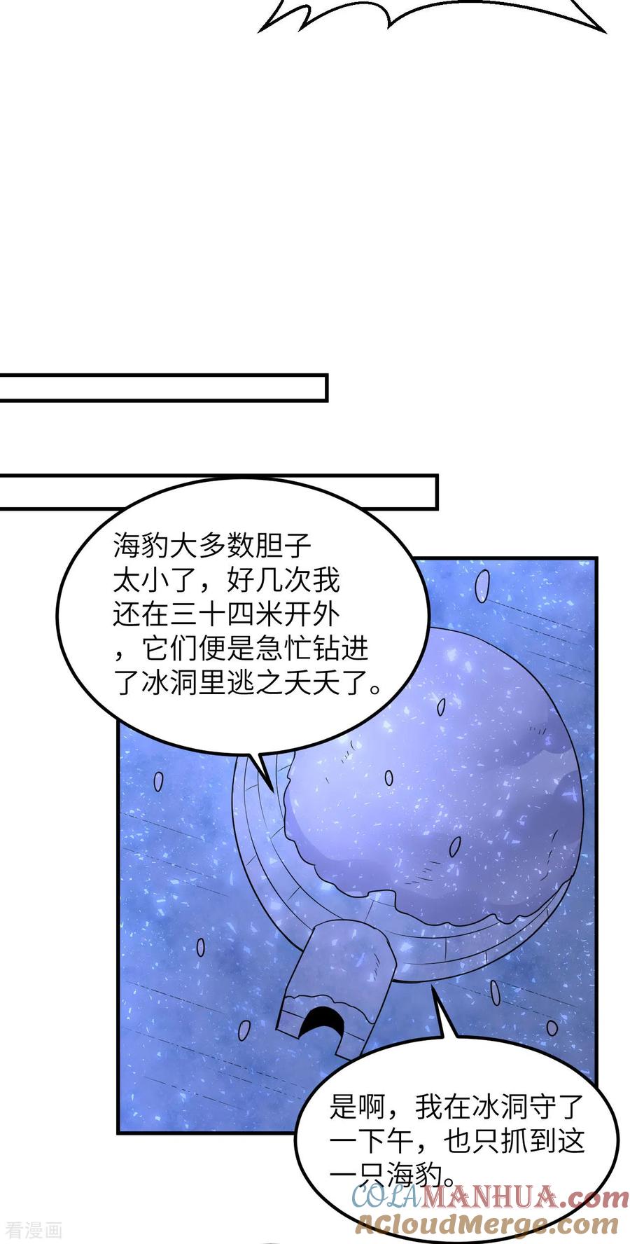 《荒岛余生之时空流浪纪》第234话 第33页